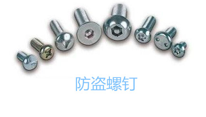 汽車防盜螺釘?shù)姆N類、特點、作用和使用