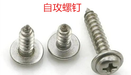 怎么才能購買到質(zhì)量好的自攻螺釘呢？