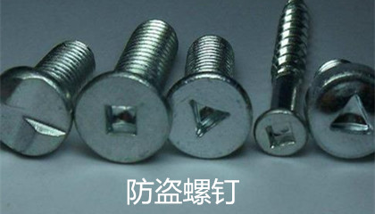 汽車防盜螺釘?shù)姆N類、特點(diǎn)、作用和使用