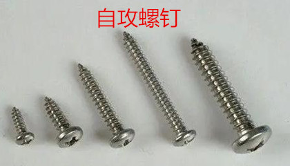 怎么才能購買到質(zhì)量好的自攻螺釘呢？